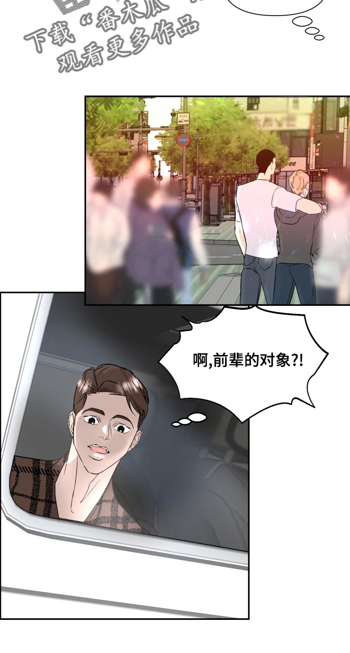 《绿色乐园》漫画最新章节第33章：前辈的对象免费下拉式在线观看章节第【17】张图片