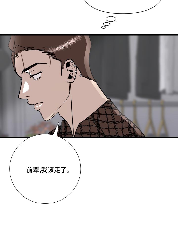 《绿色乐园》漫画最新章节第34章：原来真是你免费下拉式在线观看章节第【10】张图片