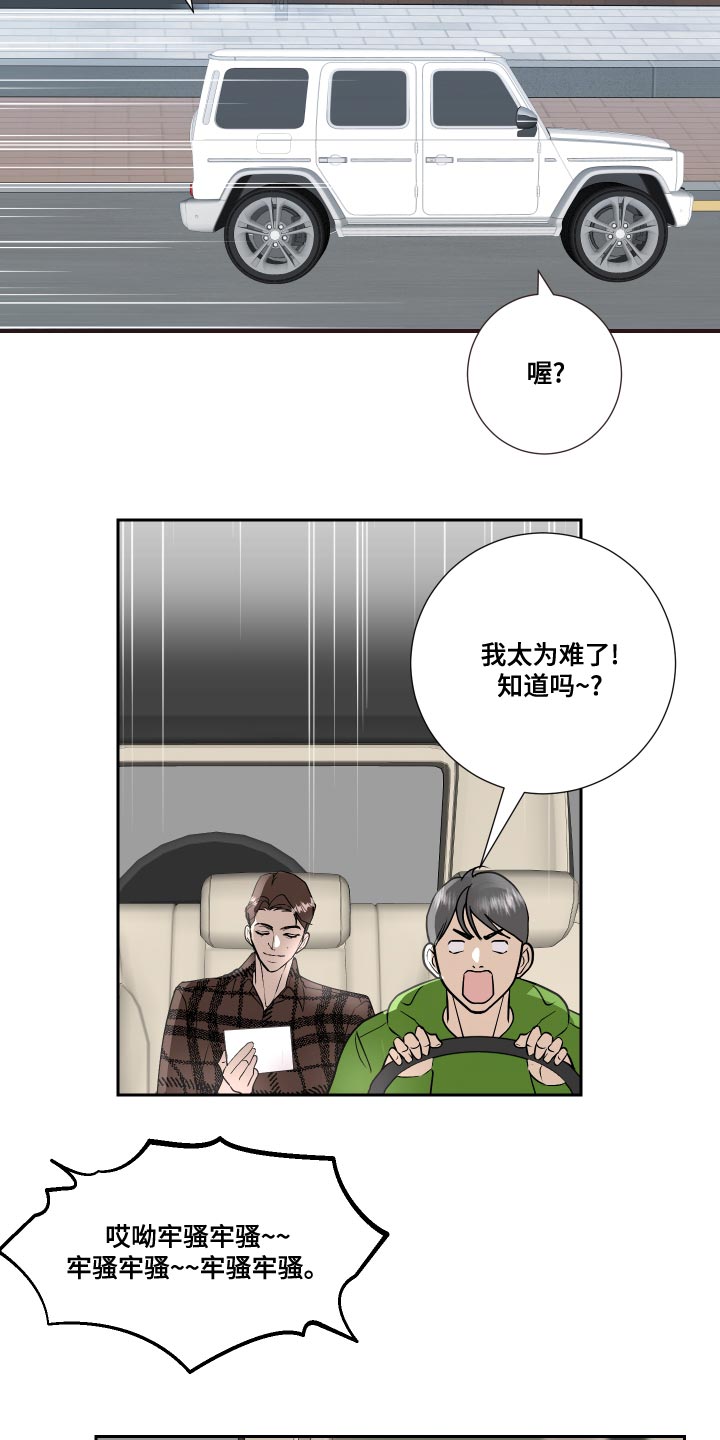 《绿色乐园》漫画最新章节第34章：原来真是你免费下拉式在线观看章节第【6】张图片