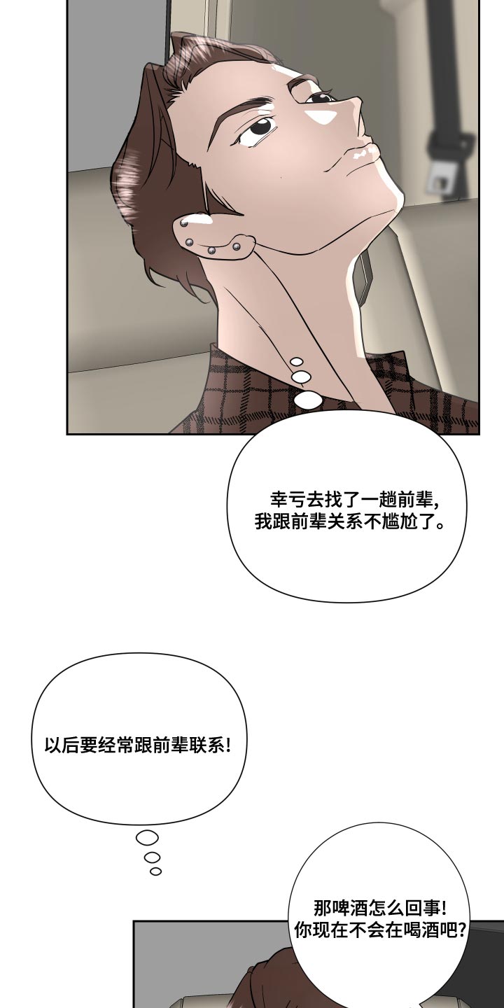 《绿色乐园》漫画最新章节第34章：原来真是你免费下拉式在线观看章节第【5】张图片