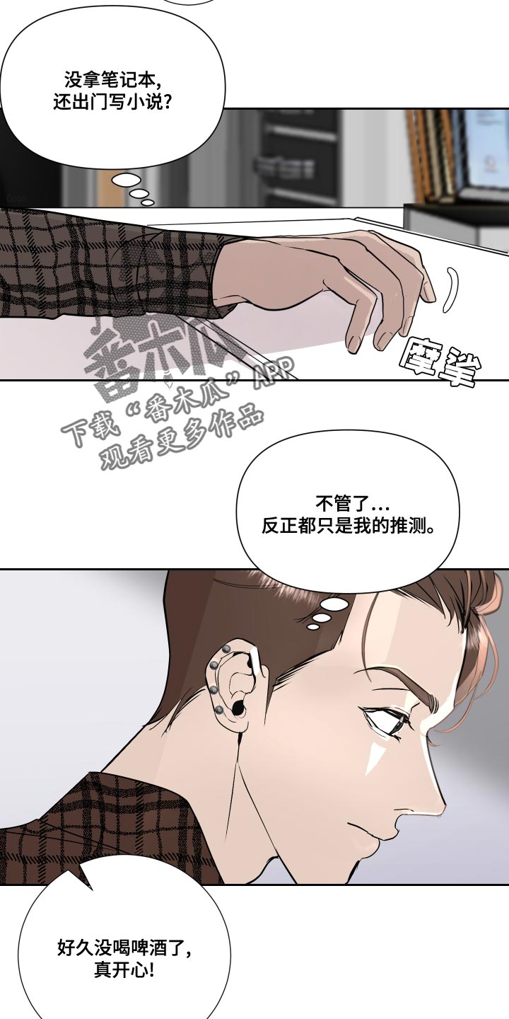 《绿色乐园》漫画最新章节第34章：原来真是你免费下拉式在线观看章节第【12】张图片