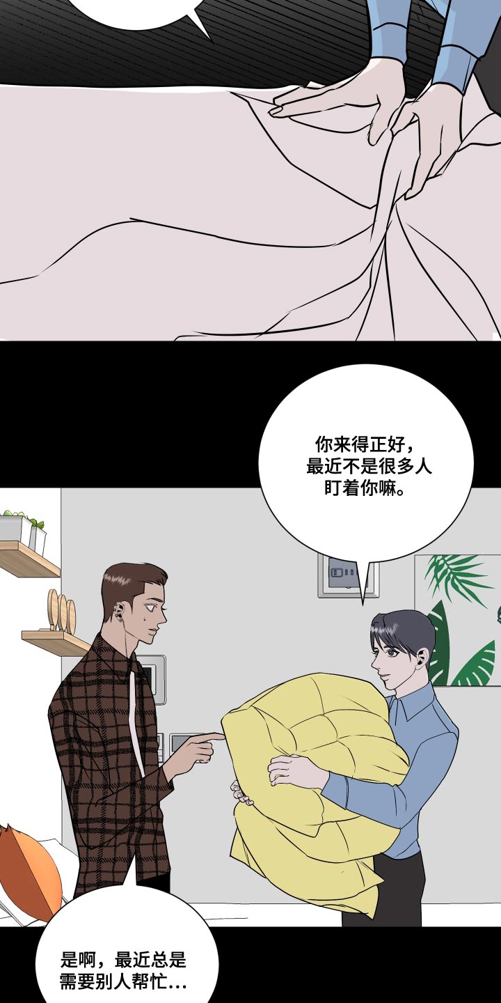 《绿色乐园》漫画最新章节第36章：贼喊捉贼免费下拉式在线观看章节第【20】张图片