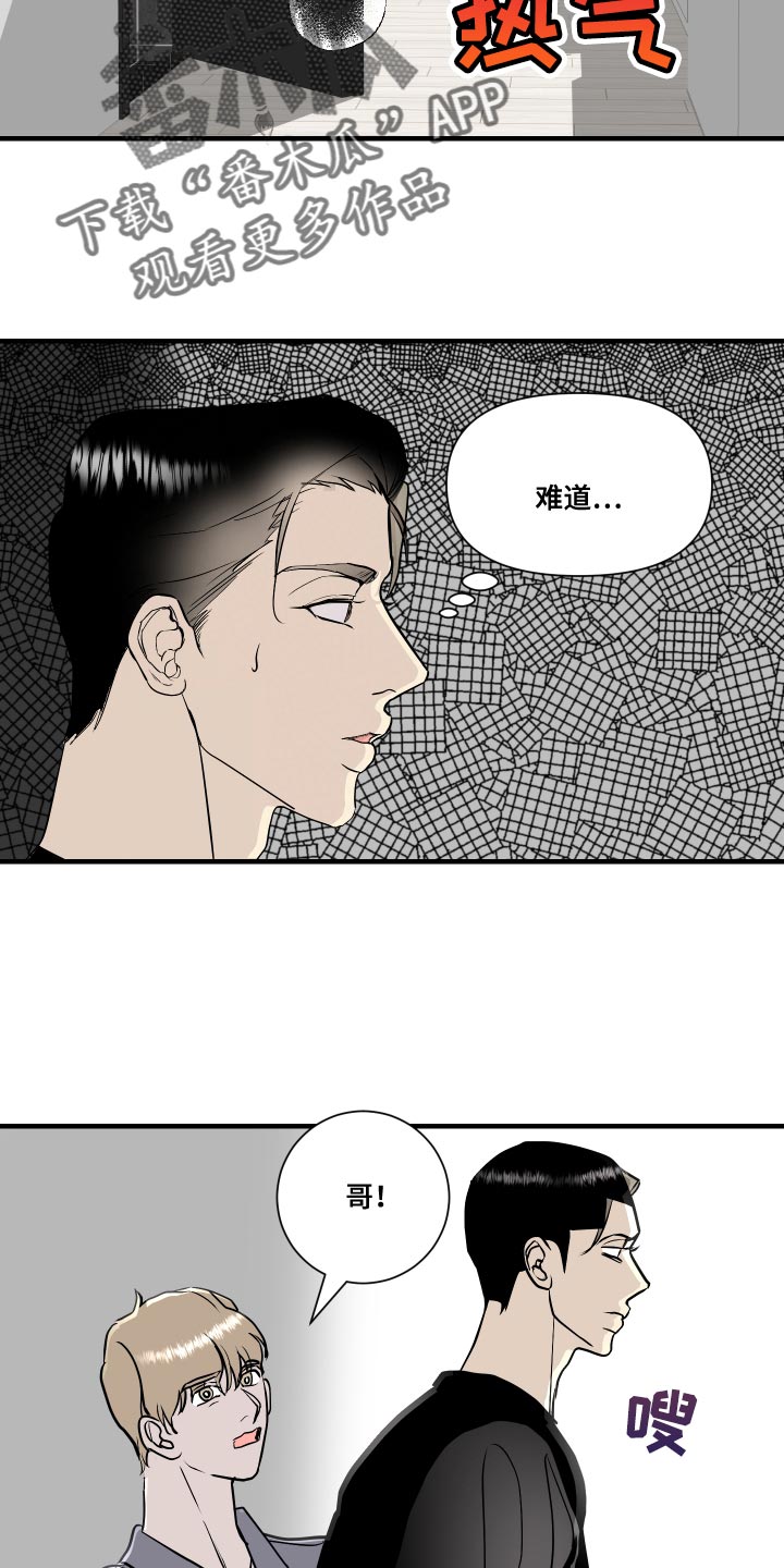 《绿色乐园》漫画最新章节第36章：贼喊捉贼免费下拉式在线观看章节第【8】张图片