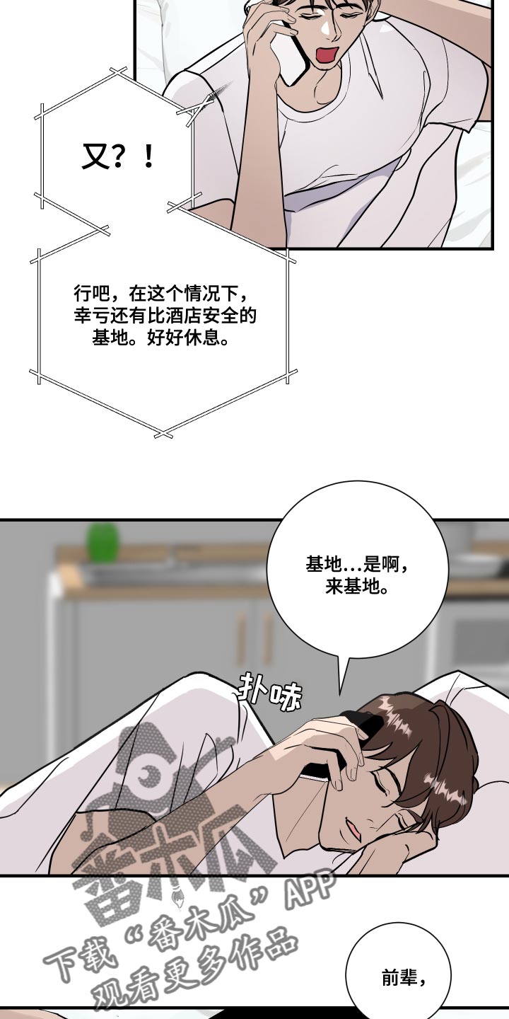 《绿色乐园》漫画最新章节第36章：贼喊捉贼免费下拉式在线观看章节第【14】张图片