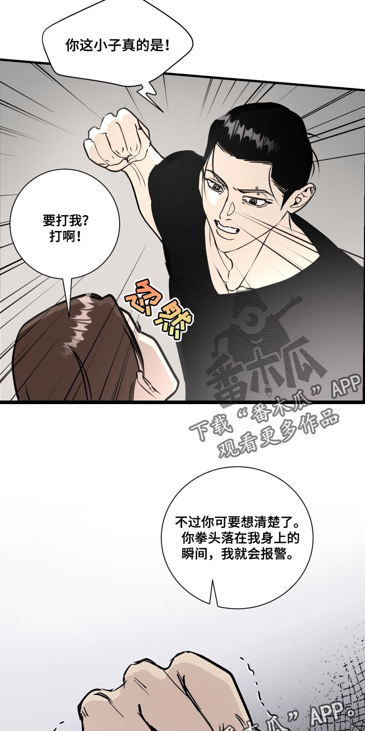 《绿色乐园》漫画最新章节第36章：贼喊捉贼免费下拉式在线观看章节第【2】张图片