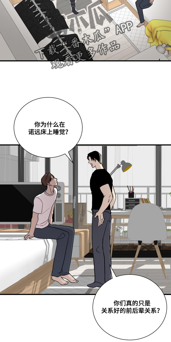 《绿色乐园》漫画最新章节第36章：贼喊捉贼免费下拉式在线观看章节第【6】张图片