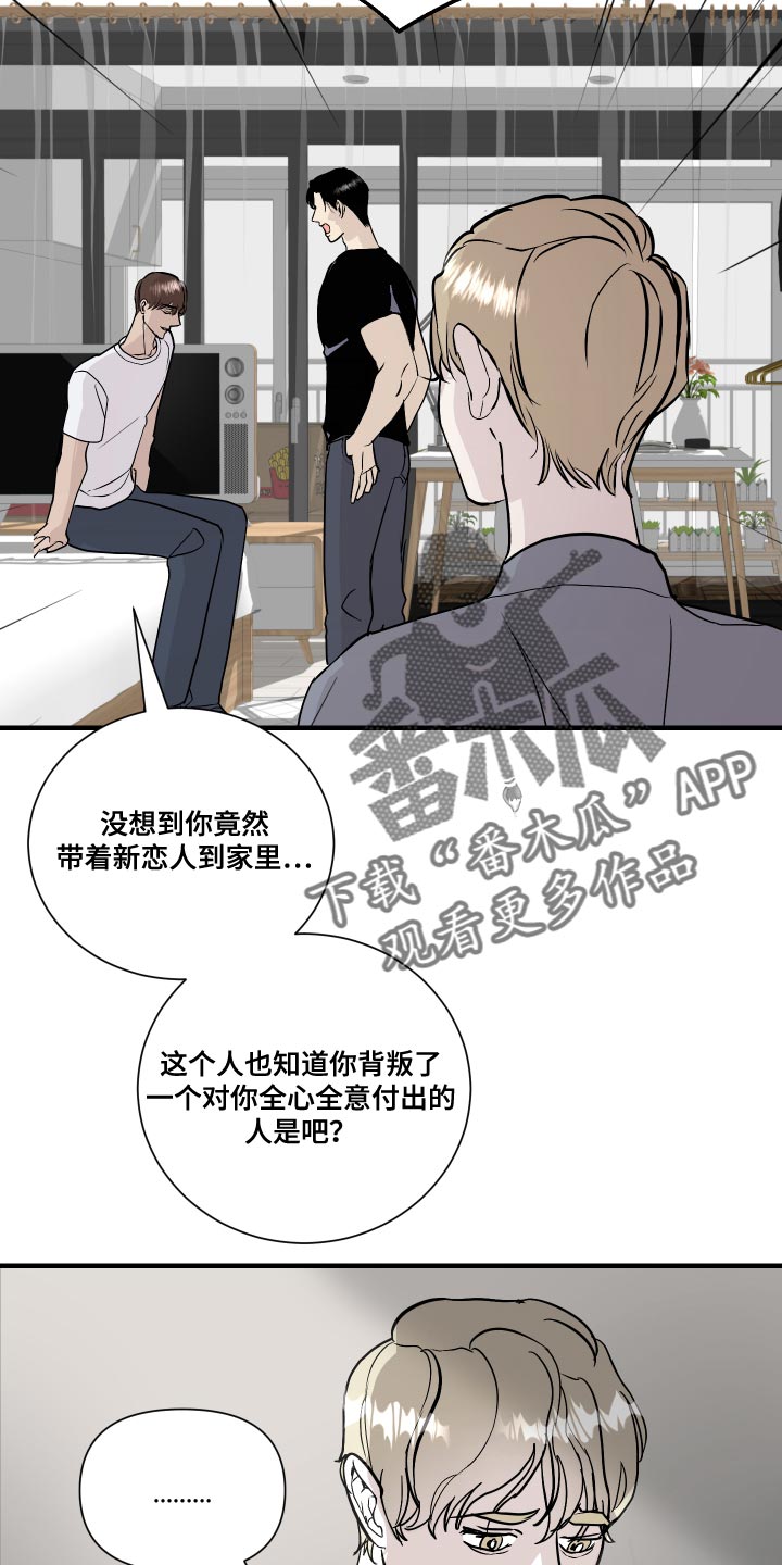 《绿色乐园》漫画最新章节第36章：贼喊捉贼免费下拉式在线观看章节第【4】张图片