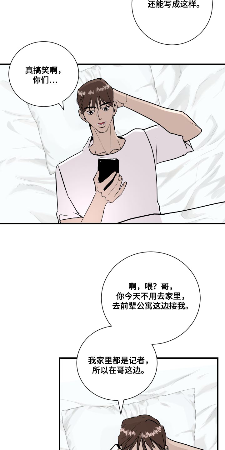 《绿色乐园》漫画最新章节第36章：贼喊捉贼免费下拉式在线观看章节第【15】张图片