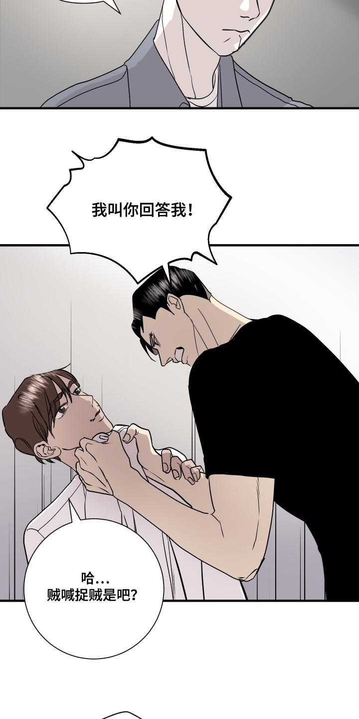 《绿色乐园》漫画最新章节第36章：贼喊捉贼免费下拉式在线观看章节第【3】张图片