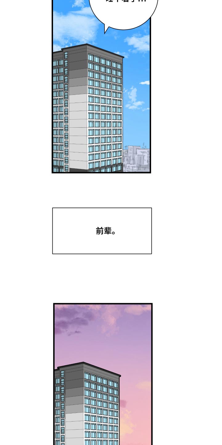 《绿色乐园》漫画最新章节第37章：挑衅免费下拉式在线观看章节第【11】张图片