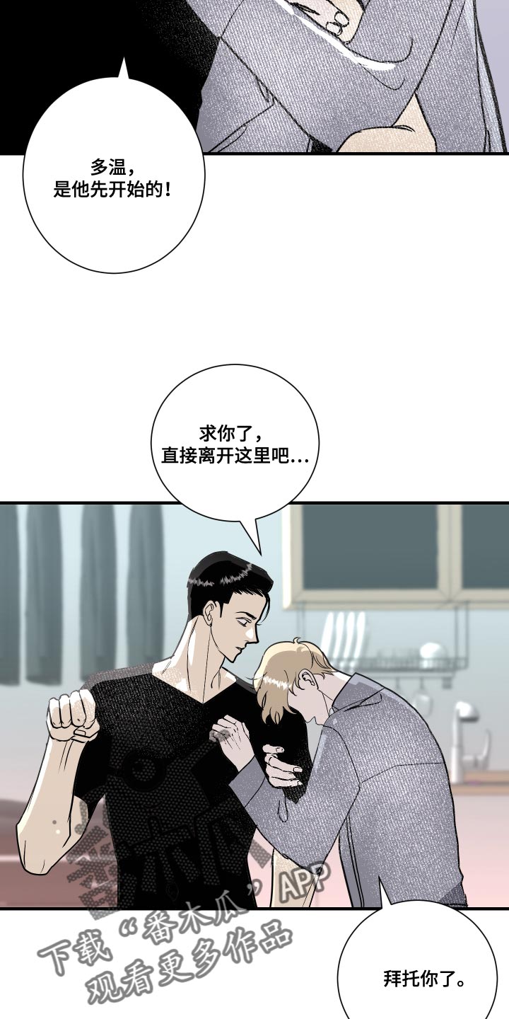 《绿色乐园》漫画最新章节第37章：挑衅免费下拉式在线观看章节第【15】张图片