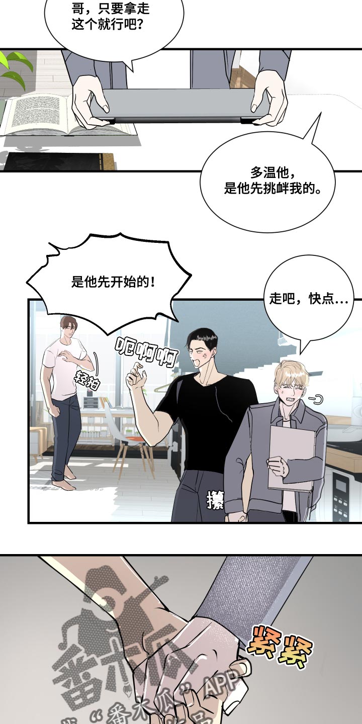 《绿色乐园》漫画最新章节第37章：挑衅免费下拉式在线观看章节第【13】张图片