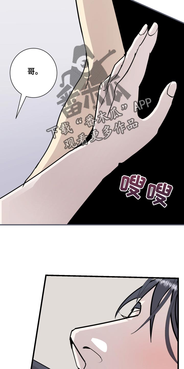 《绿色乐园》漫画最新章节第38章：我看着办免费下拉式在线观看章节第【6】张图片