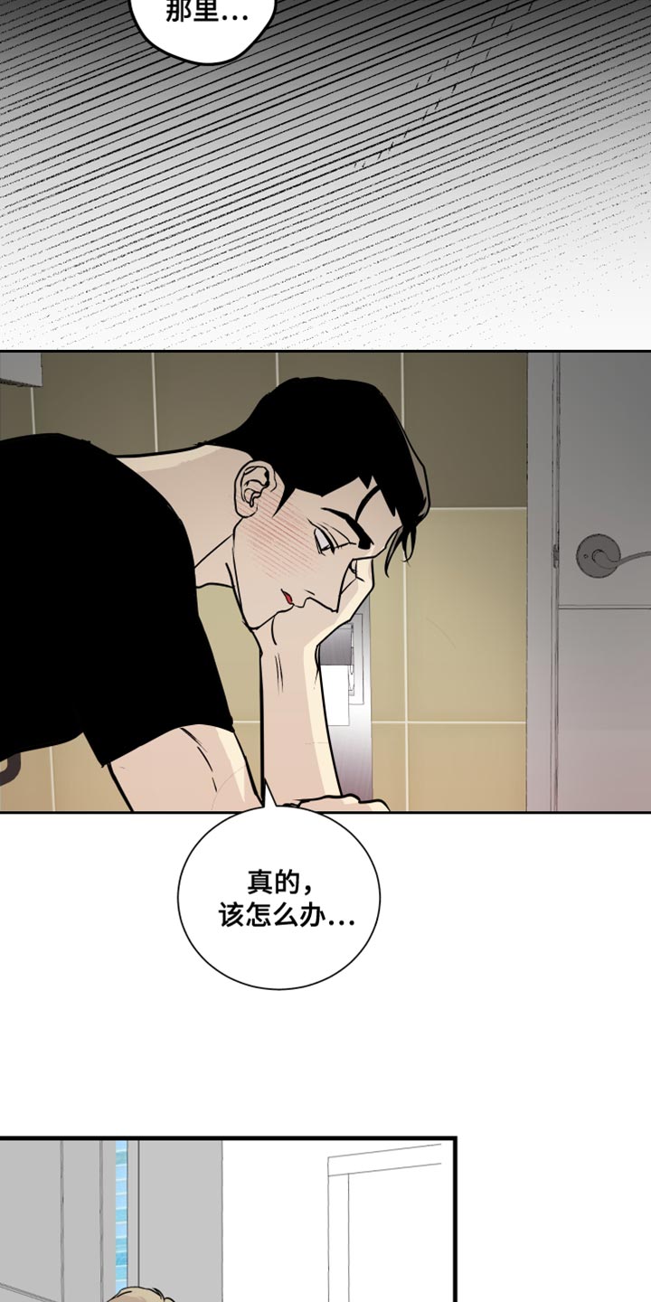 《绿色乐园》漫画最新章节第40章：好丢脸免费下拉式在线观看章节第【9】张图片