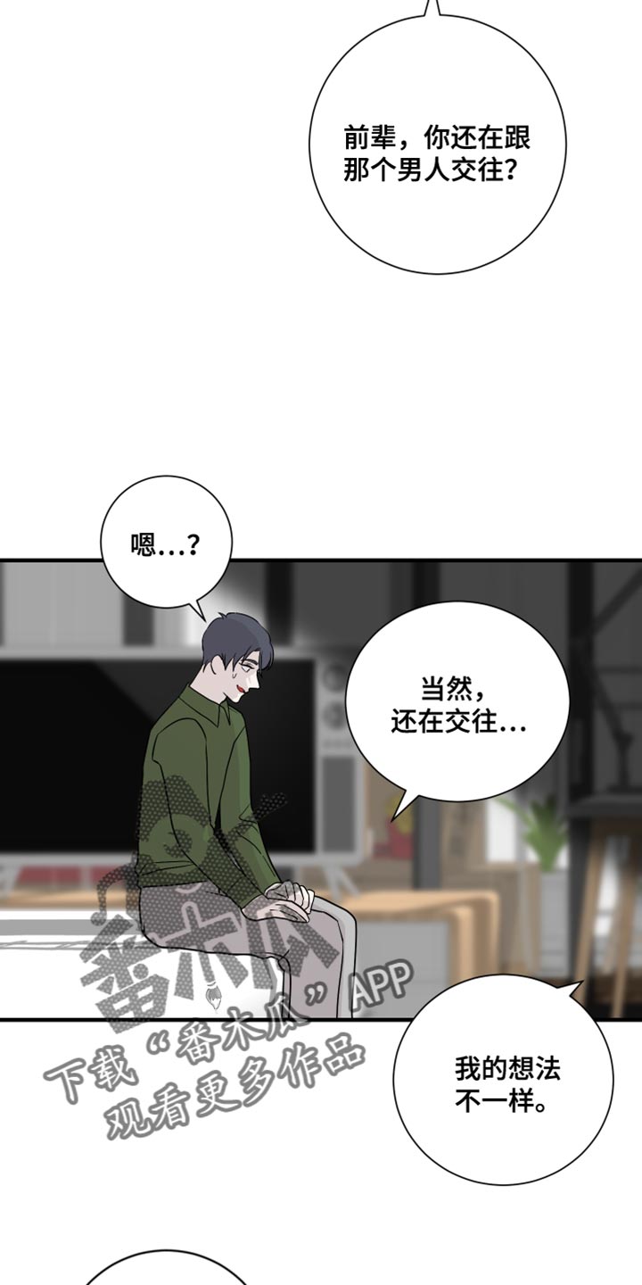 《绿色乐园》漫画最新章节第41章：太疯狂了免费下拉式在线观看章节第【15】张图片