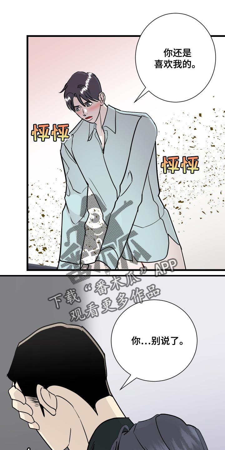 《绿色乐园》漫画最新章节第43章：还来得及啊免费下拉式在线观看章节第【6】张图片