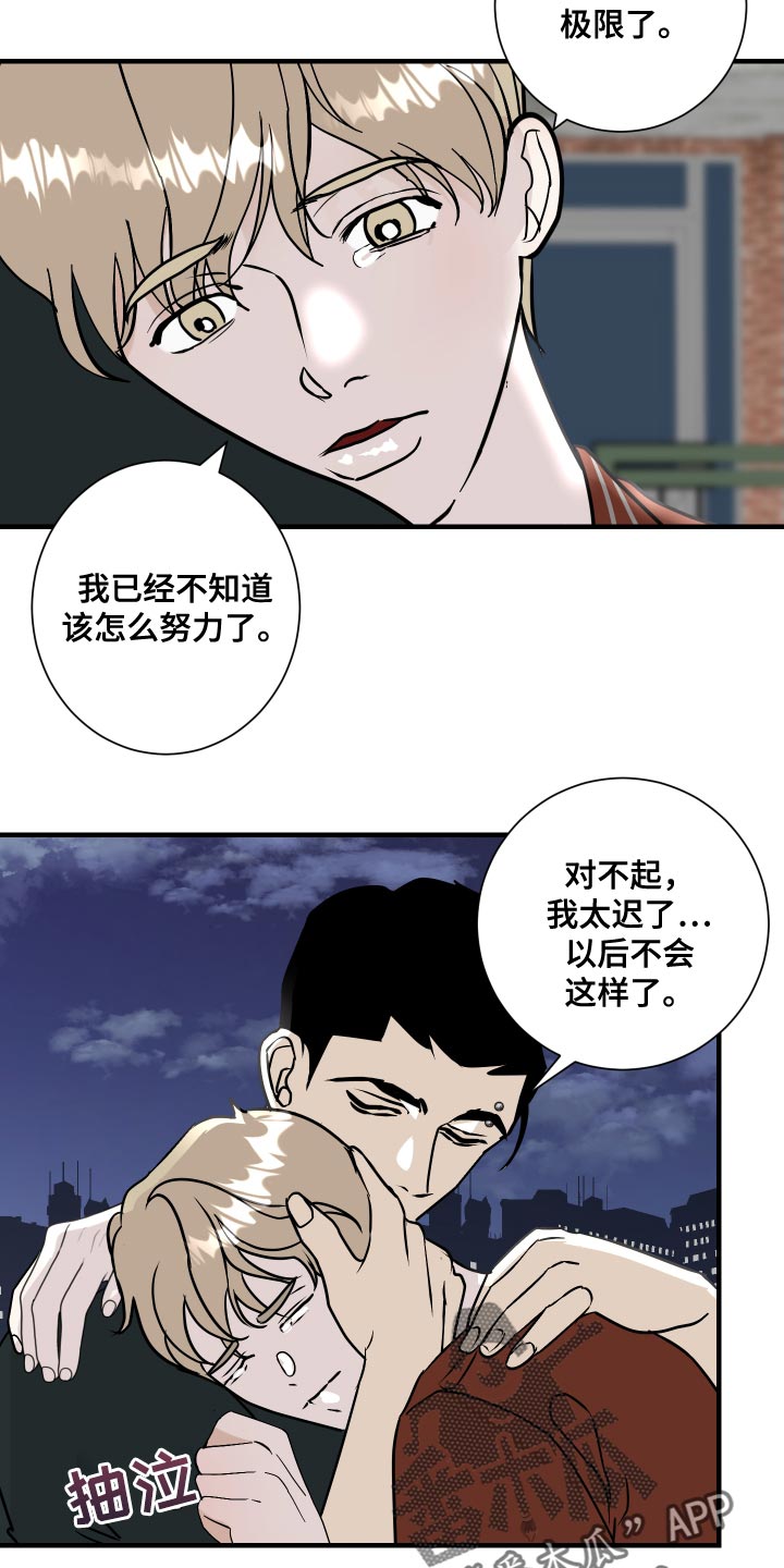 《绿色乐园》漫画最新章节第44章：继续留在我身边吧免费下拉式在线观看章节第【10】张图片