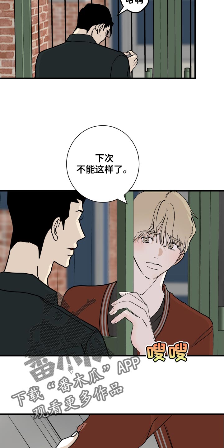 《绿色乐园》漫画最新章节第44章：继续留在我身边吧免费下拉式在线观看章节第【13】张图片