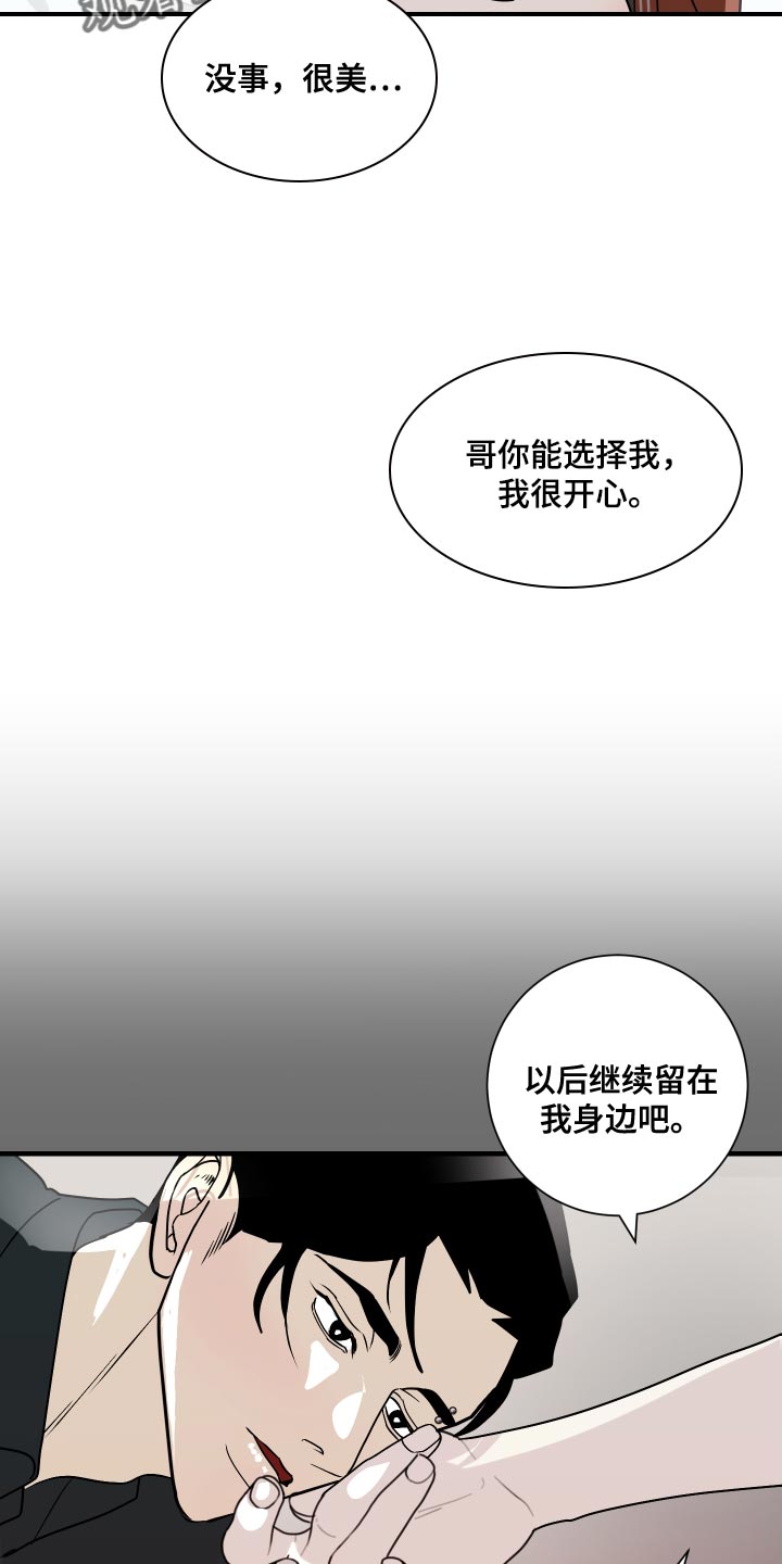 《绿色乐园》漫画最新章节第44章：继续留在我身边吧免费下拉式在线观看章节第【4】张图片