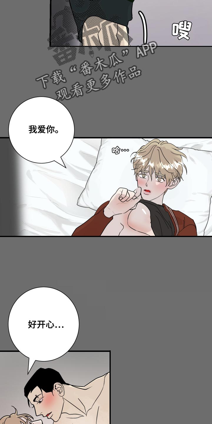 《绿色乐园》漫画最新章节第44章：继续留在我身边吧免费下拉式在线观看章节第【2】张图片