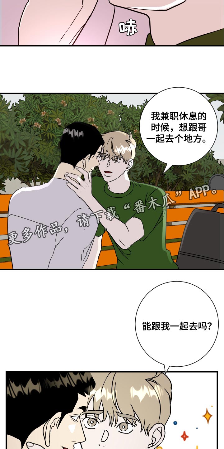 《绿色乐园》漫画最新章节第45章：不要着急！免费下拉式在线观看章节第【2】张图片