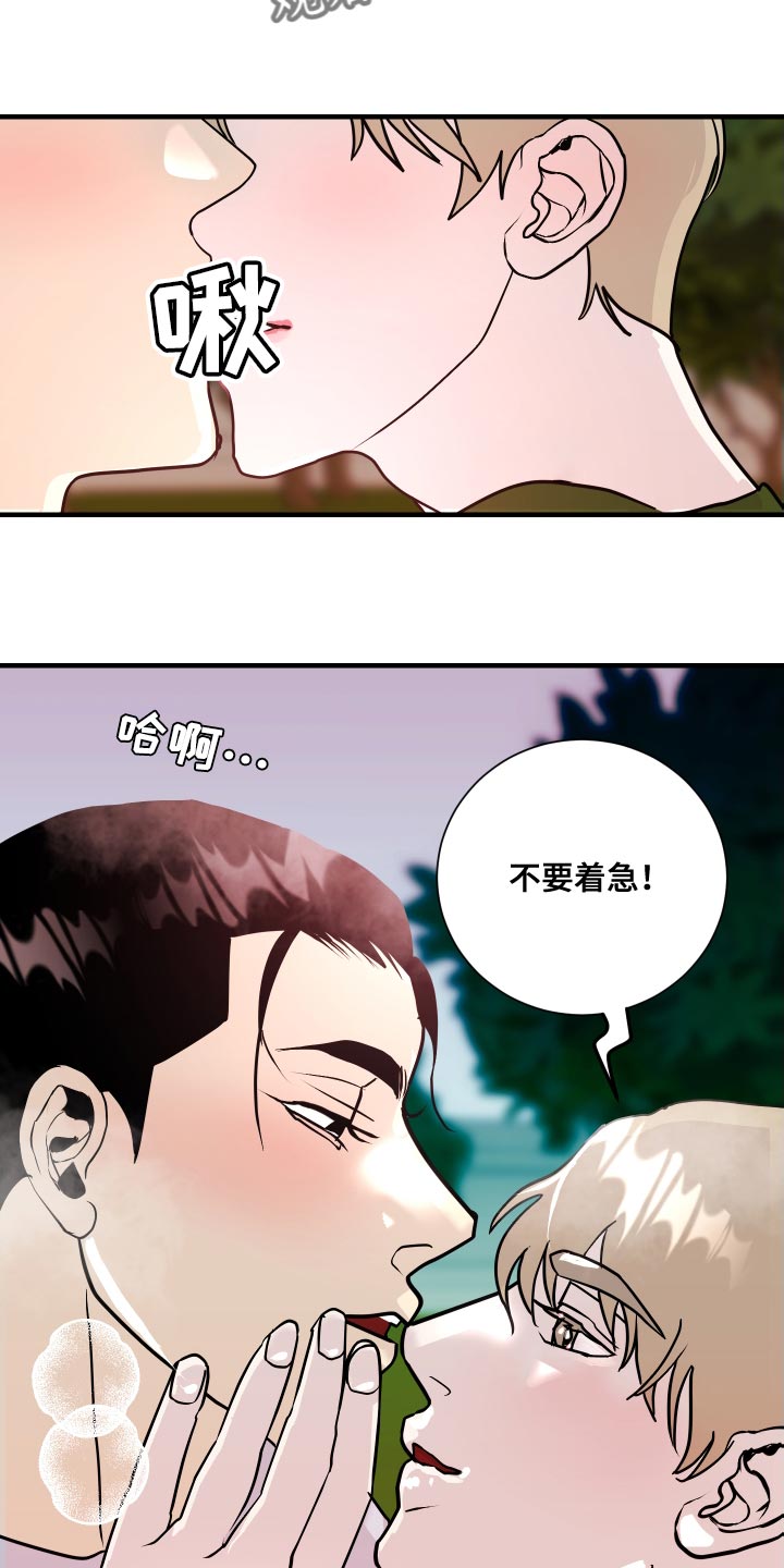 《绿色乐园》漫画最新章节第45章：不要着急！免费下拉式在线观看章节第【3】张图片