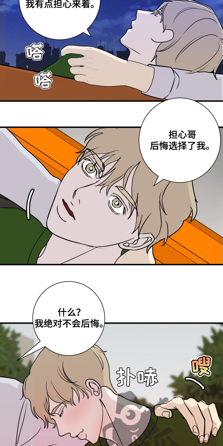 《绿色乐园》漫画最新章节第45章：不要着急！免费下拉式在线观看章节第【9】张图片