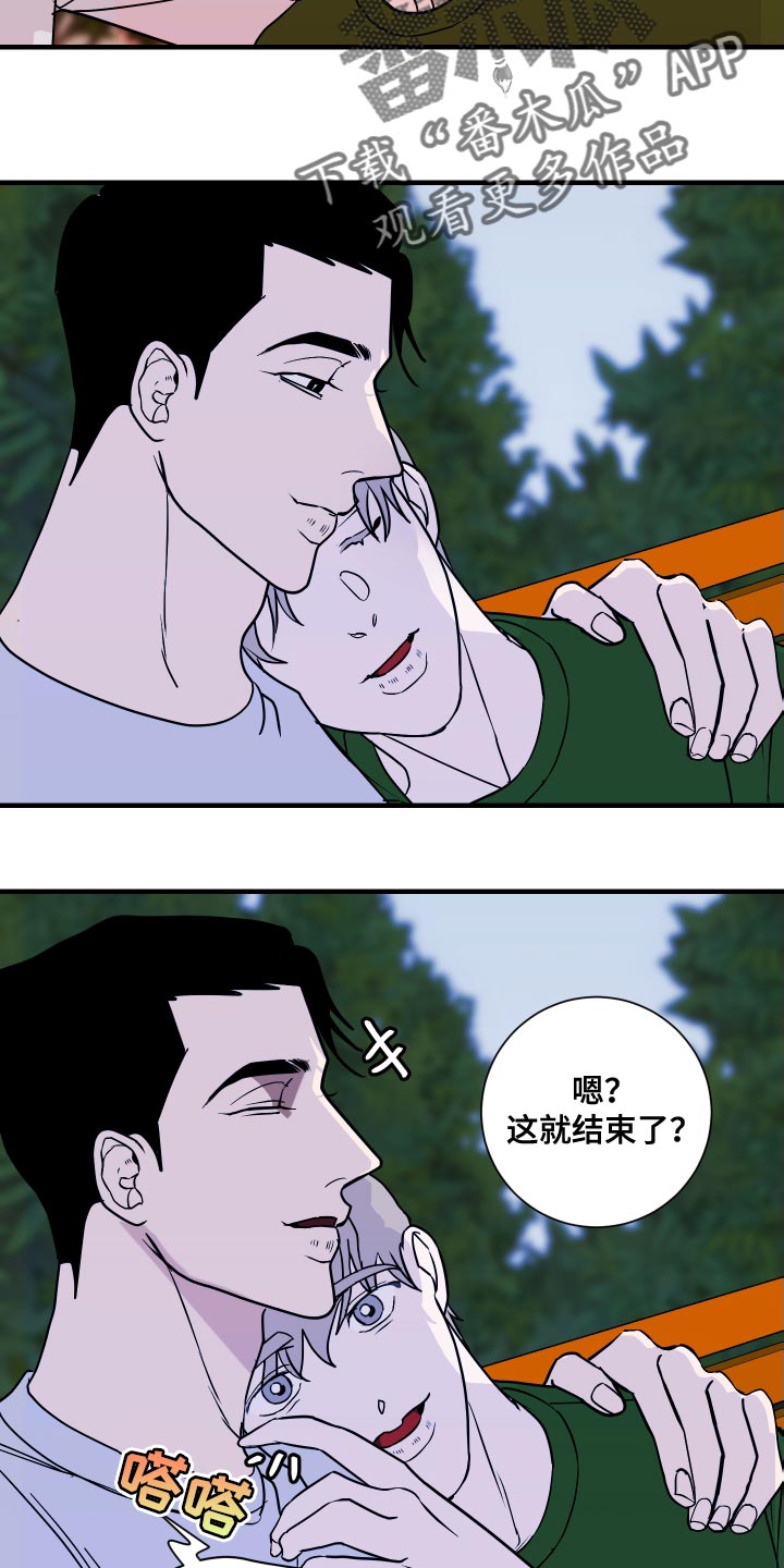 《绿色乐园》漫画最新章节第45章：不要着急！免费下拉式在线观看章节第【8】张图片