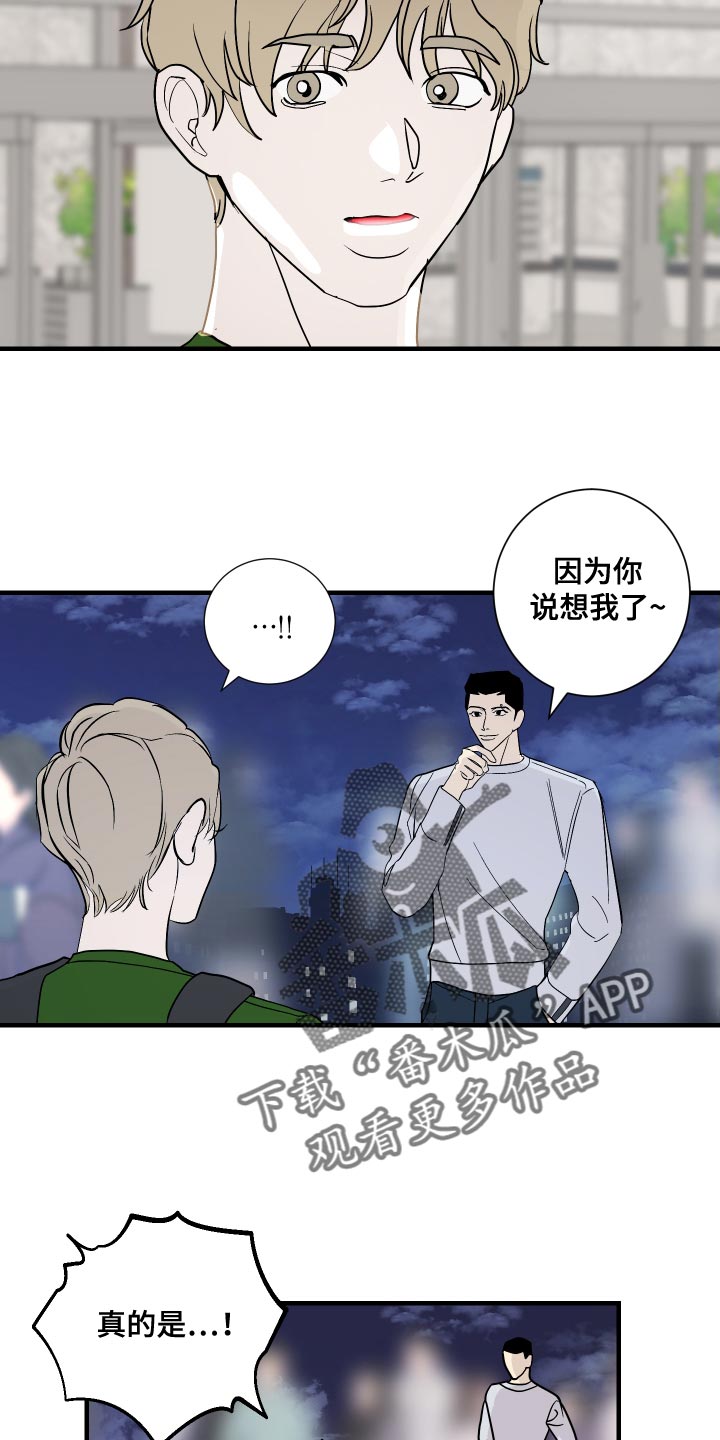 《绿色乐园》漫画最新章节第45章：不要着急！免费下拉式在线观看章节第【11】张图片