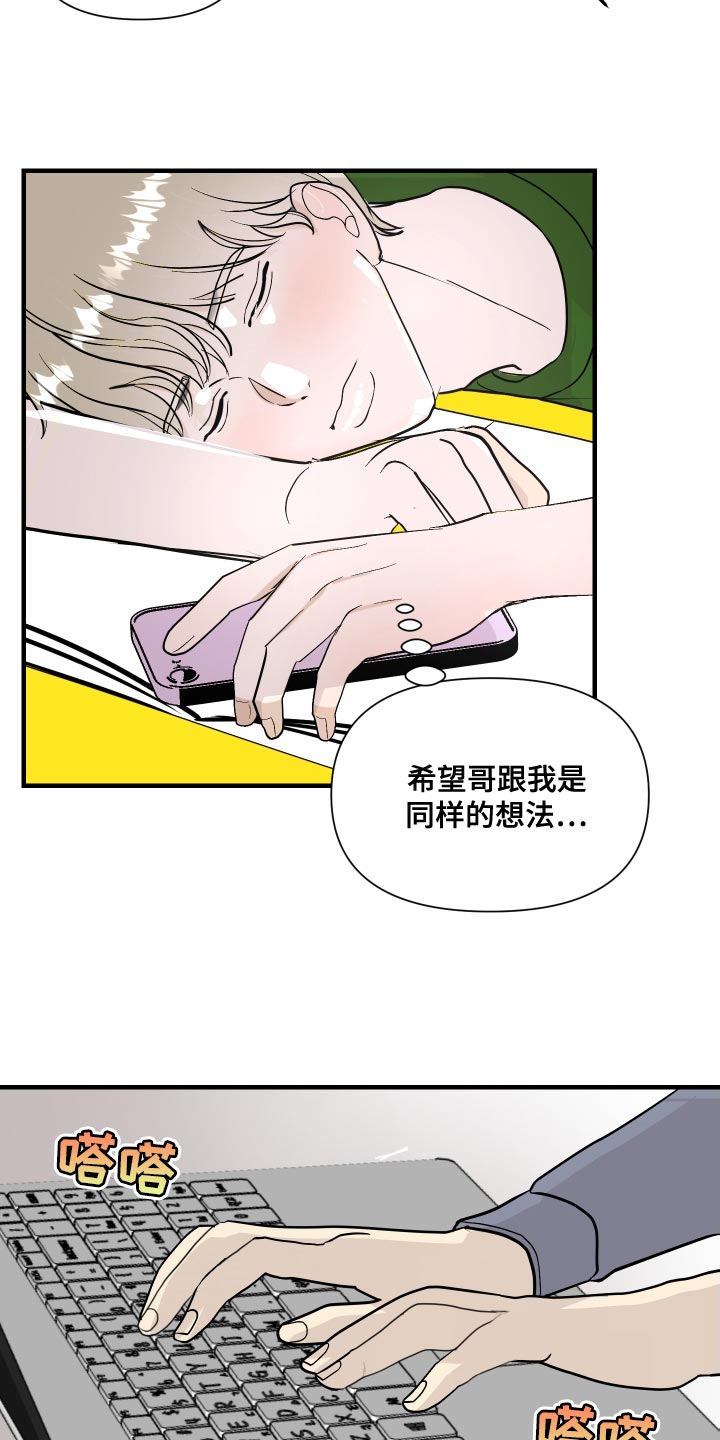 《绿色乐园》漫画最新章节第45章：不要着急！免费下拉式在线观看章节第【17】张图片