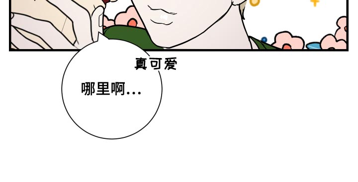 《绿色乐园》漫画最新章节第45章：不要着急！免费下拉式在线观看章节第【1】张图片