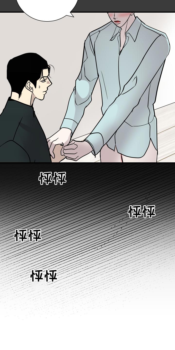 《绿色乐园》漫画最新章节第45章：不要着急！免费下拉式在线观看章节第【5】张图片