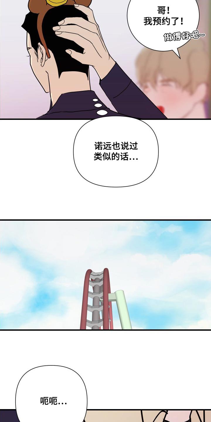 《绿色乐园》漫画最新章节第46章：回忆免费下拉式在线观看章节第【12】张图片