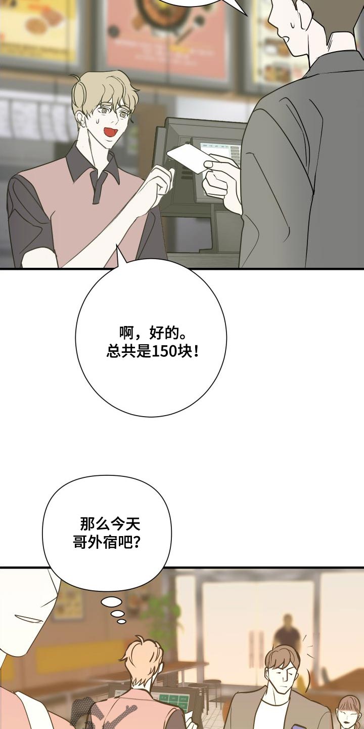 《绿色乐园》漫画最新章节第48章：只想跟你聊聊免费下拉式在线观看章节第【11】张图片