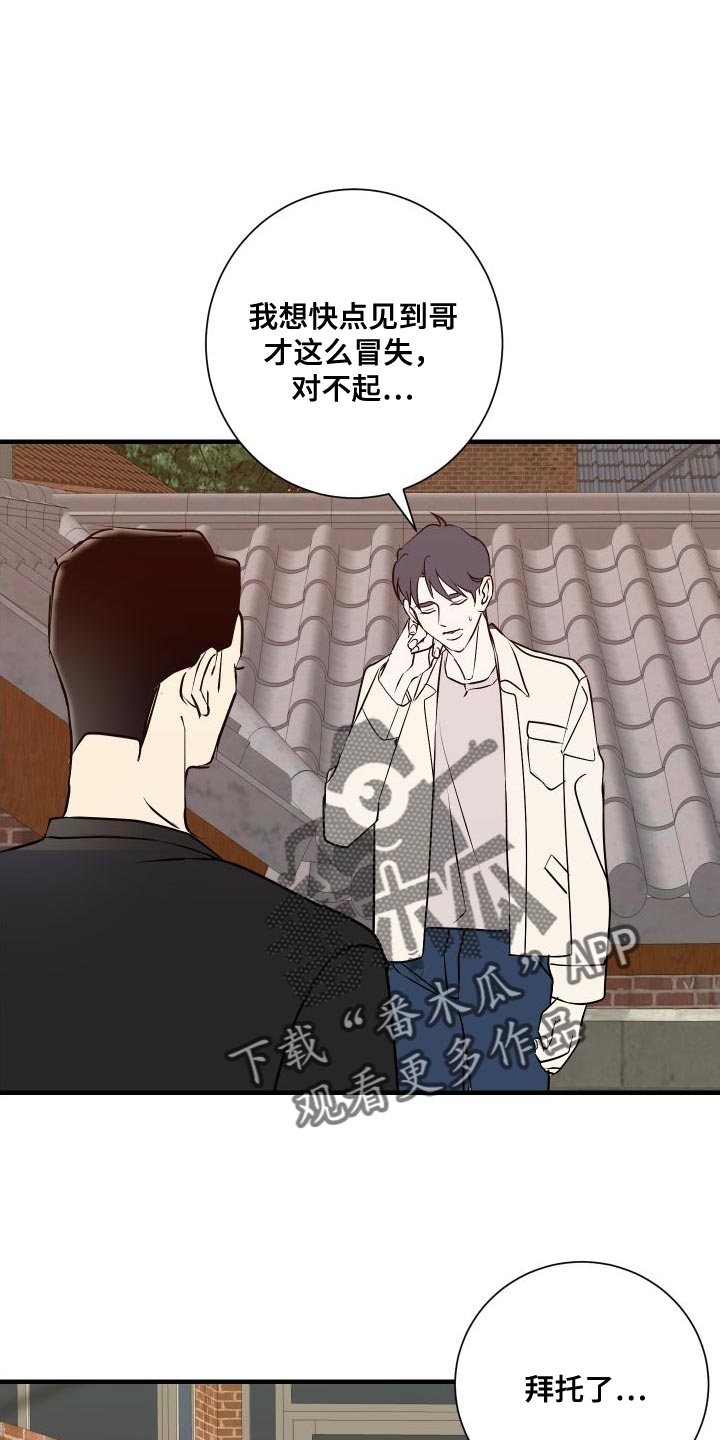 《绿色乐园》漫画最新章节第49章：感觉好奇怪免费下拉式在线观看章节第【31】张图片