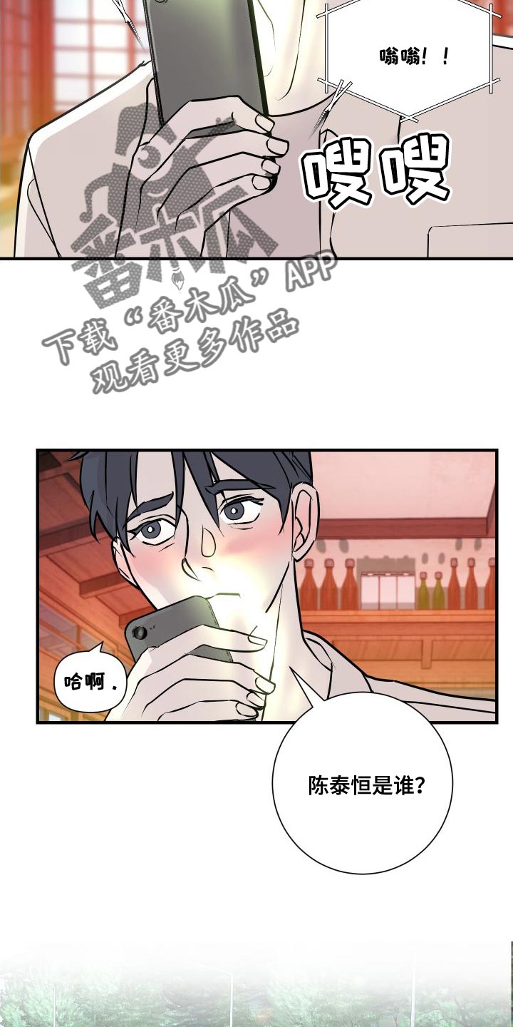 《绿色乐园》漫画最新章节第49章：感觉好奇怪免费下拉式在线观看章节第【15】张图片