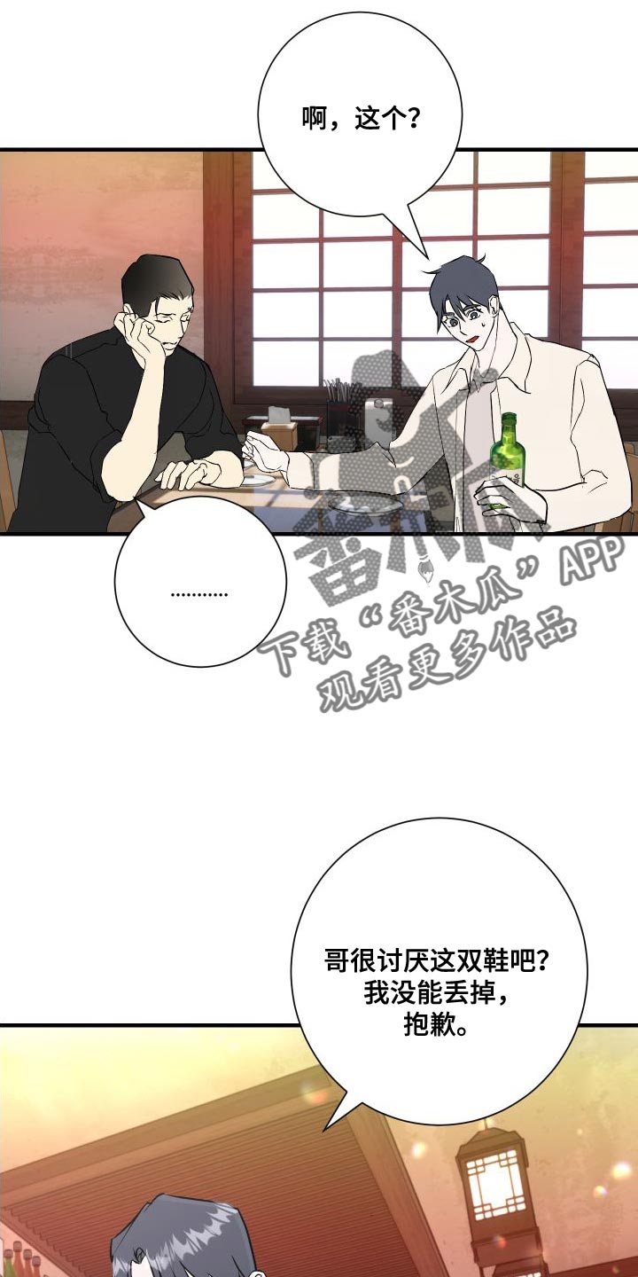 《绿色乐园》漫画最新章节第49章：感觉好奇怪免费下拉式在线观看章节第【28】张图片