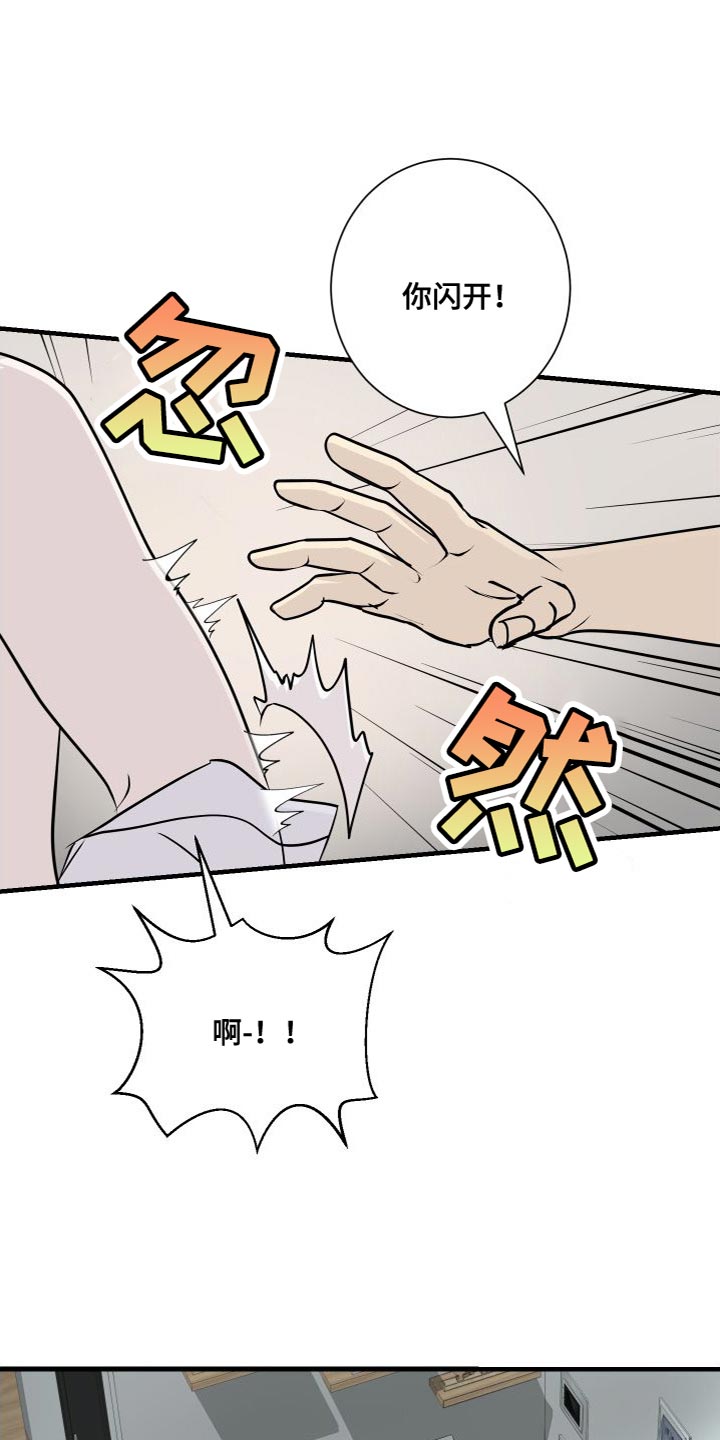 《绿色乐园》漫画最新章节第50章：再也别联系我免费下拉式在线观看章节第【17】张图片