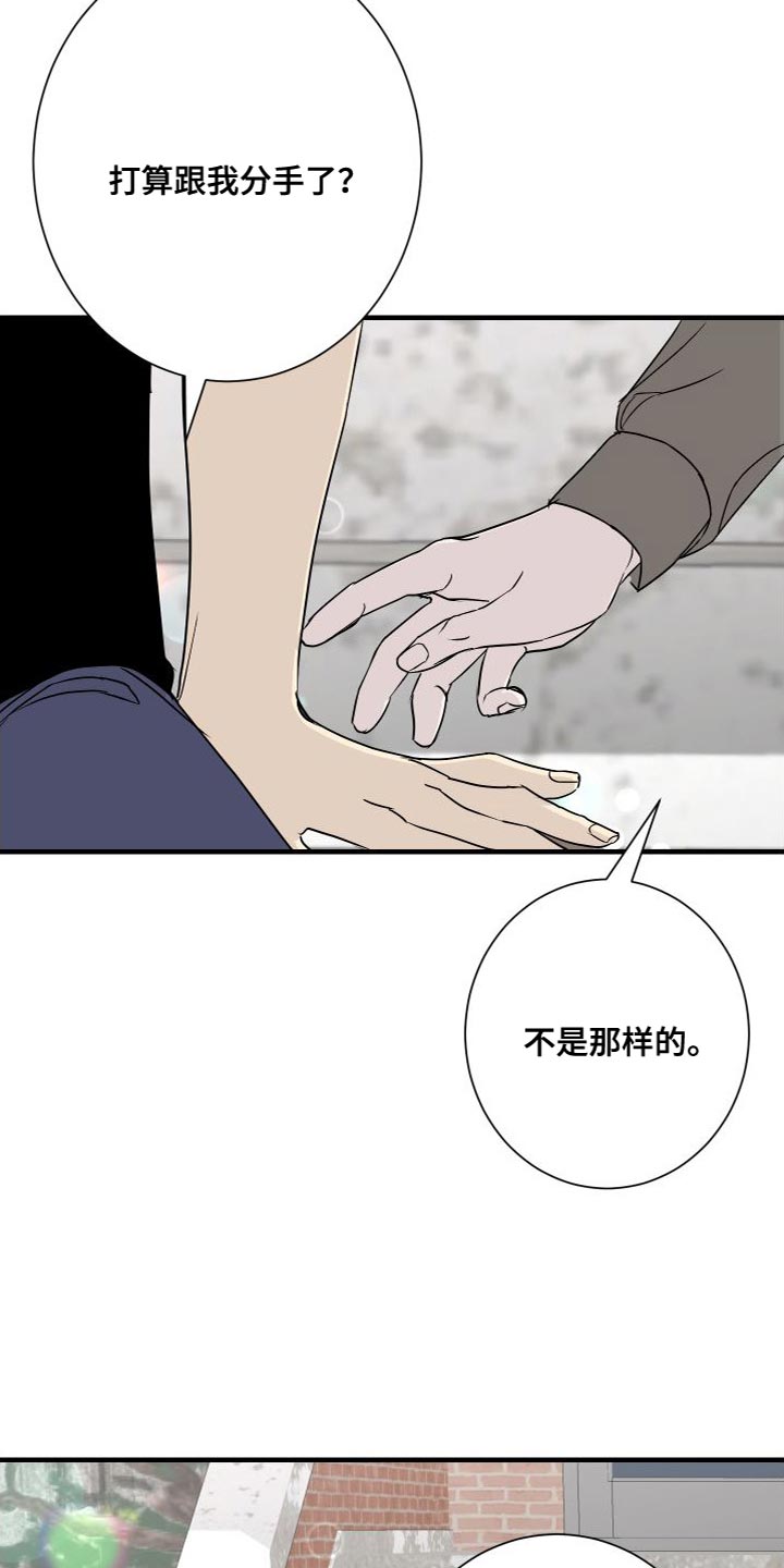 《绿色乐园》漫画最新章节第51章：不承认免费下拉式在线观看章节第【19】张图片