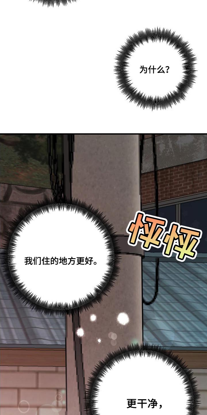 《绿色乐园》漫画最新章节第51章：不承认免费下拉式在线观看章节第【3】张图片