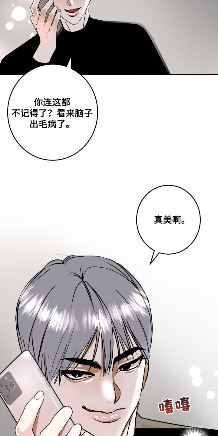 《绿色乐园》漫画最新章节第52章：全部删除了免费下拉式在线观看章节第【11】张图片