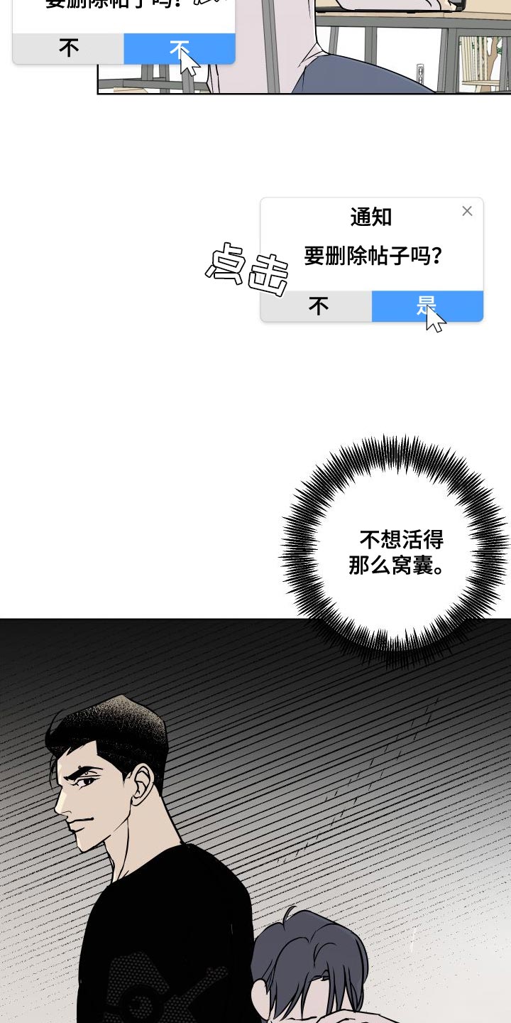 《绿色乐园》漫画最新章节第52章：全部删除了免费下拉式在线观看章节第【5】张图片