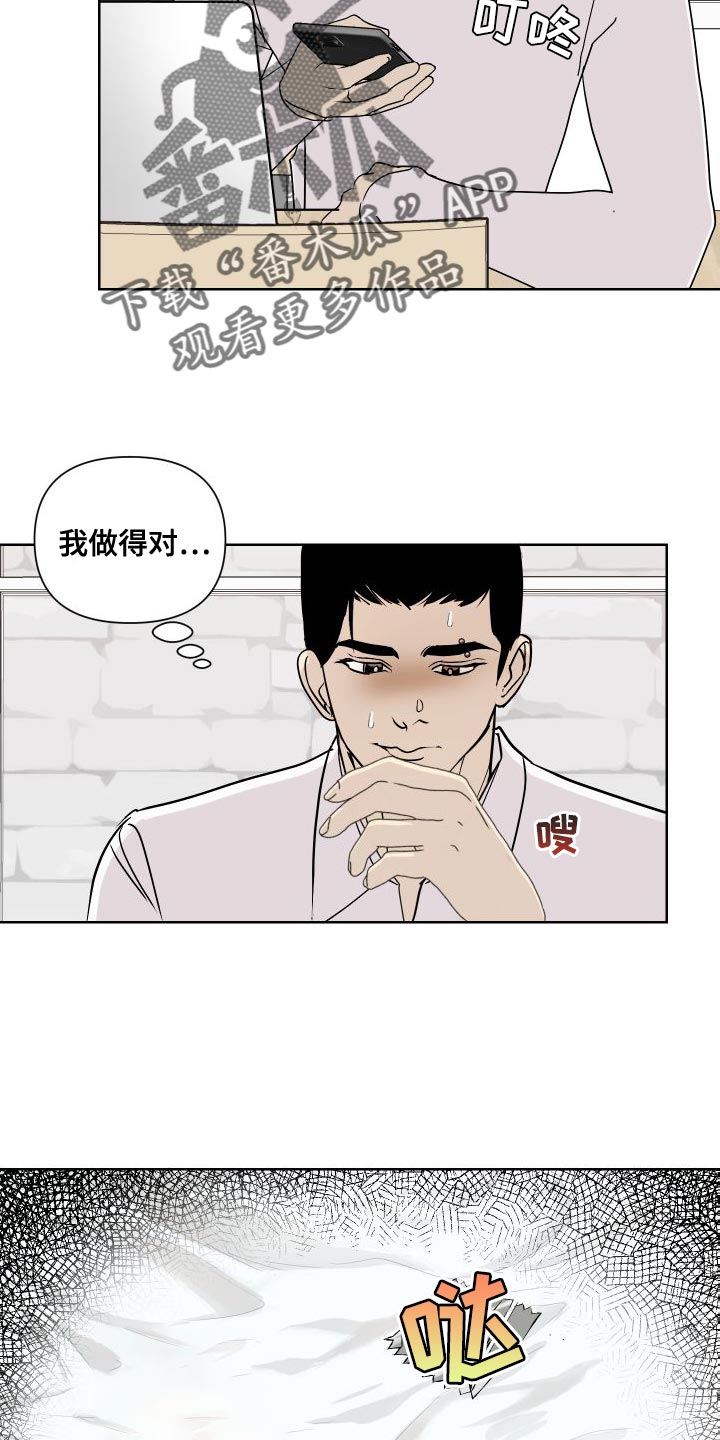 《绿色乐园》漫画最新章节第52章：全部删除了免费下拉式在线观看章节第【18】张图片