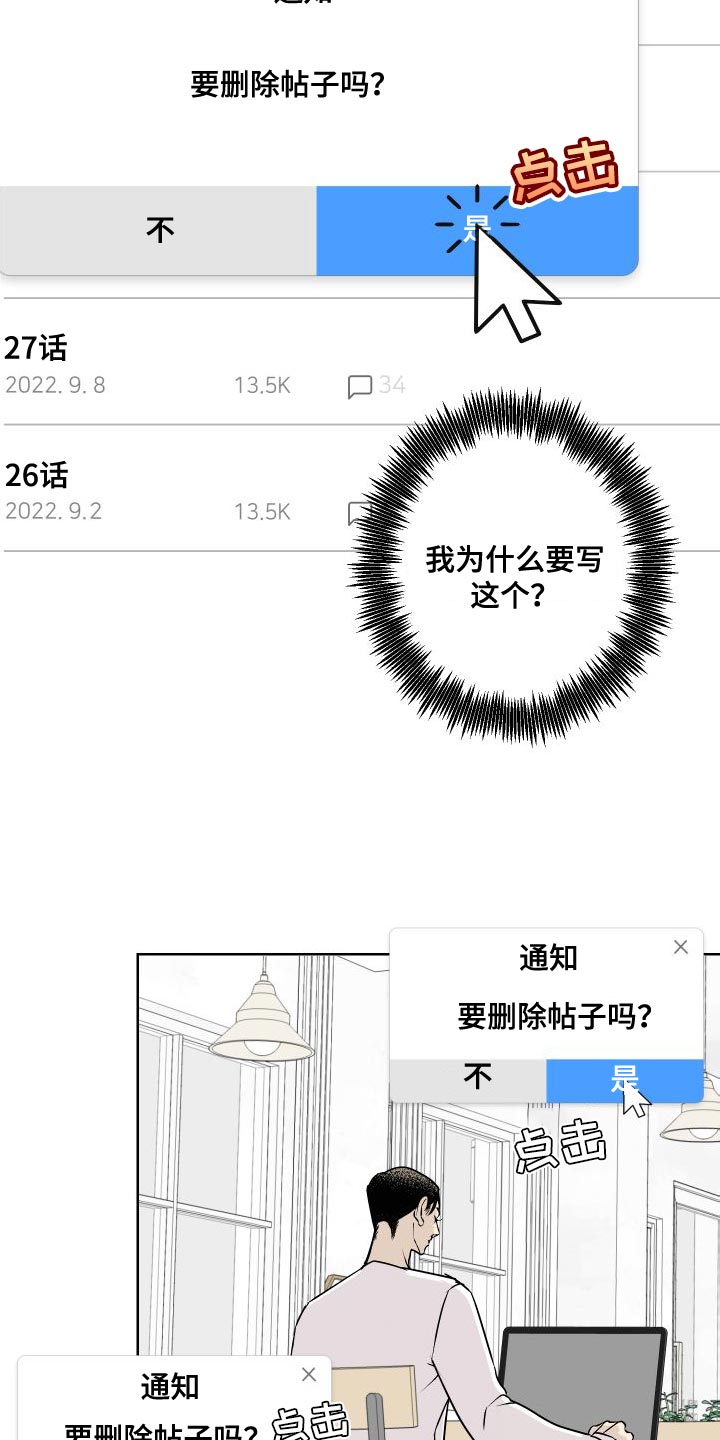 《绿色乐园》漫画最新章节第52章：全部删除了免费下拉式在线观看章节第【6】张图片