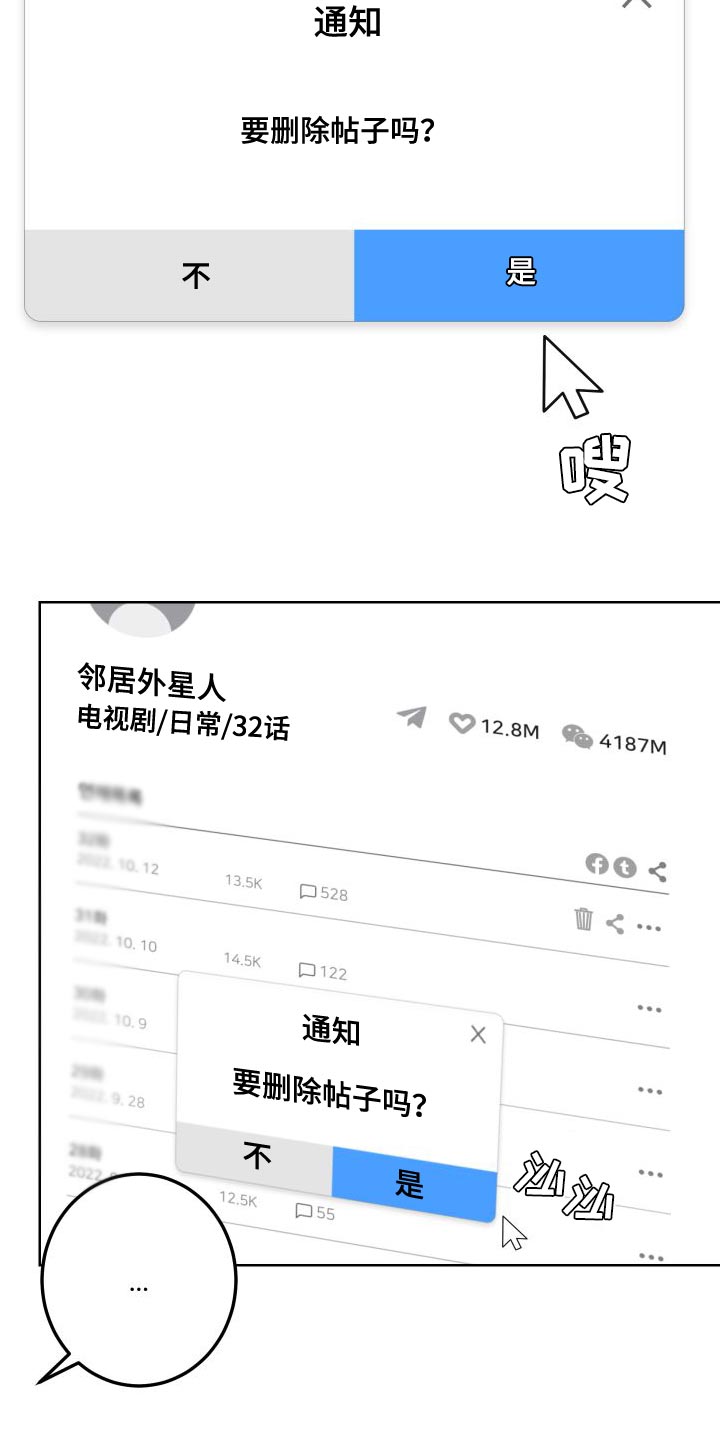 《绿色乐园》漫画最新章节第52章：全部删除了免费下拉式在线观看章节第【23】张图片