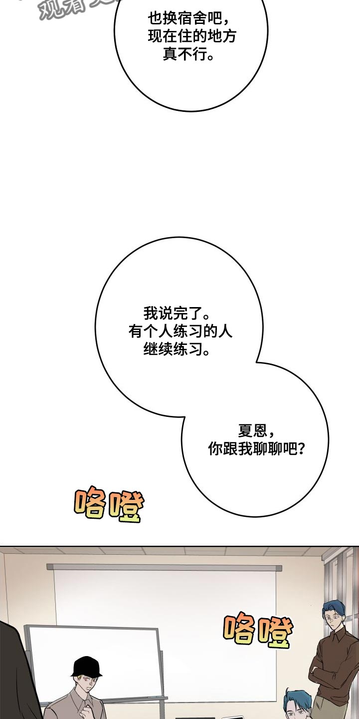 《绿色乐园》漫画最新章节第53章：练习免费下拉式在线观看章节第【5】张图片