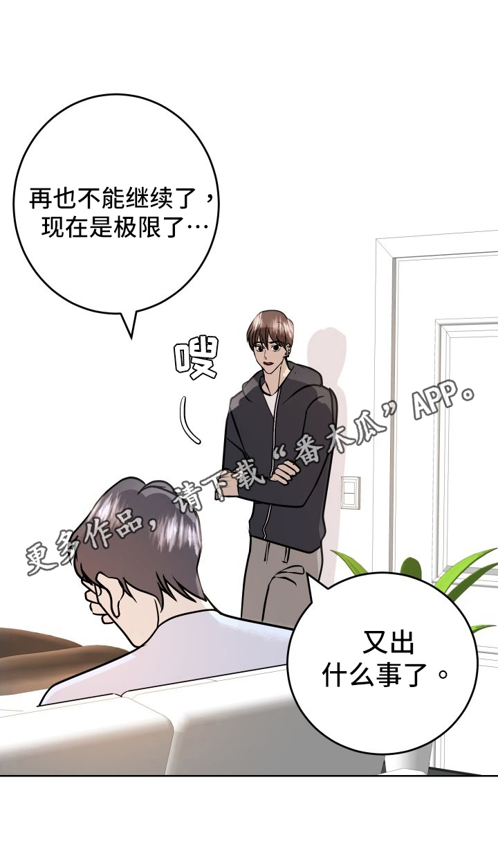 《绿色乐园》漫画最新章节第54章：来客免费下拉式在线观看章节第【1】张图片