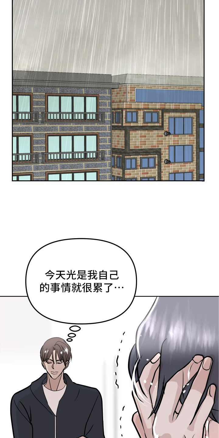 《绿色乐园》漫画最新章节第54章：来客免费下拉式在线观看章节第【3】张图片