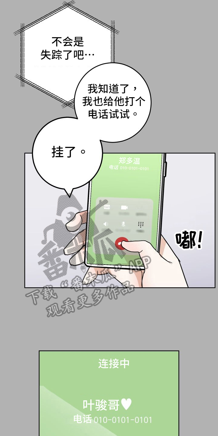 《绿色乐园》漫画最新章节第55章：上门询问免费下拉式在线观看章节第【18】张图片