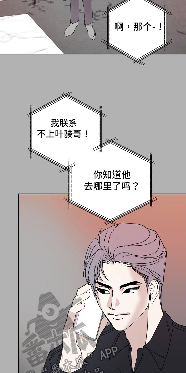 《绿色乐园》漫画最新章节第55章：上门询问免费下拉式在线观看章节第【12】张图片